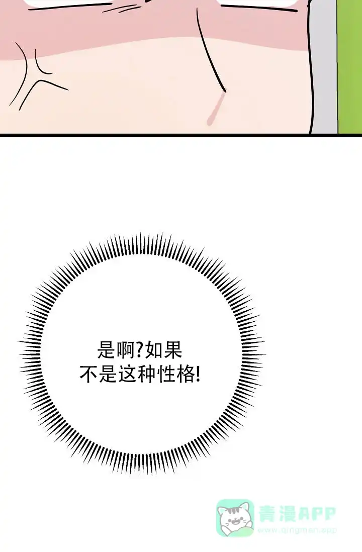 《诱饵情缘》第16话 第26页