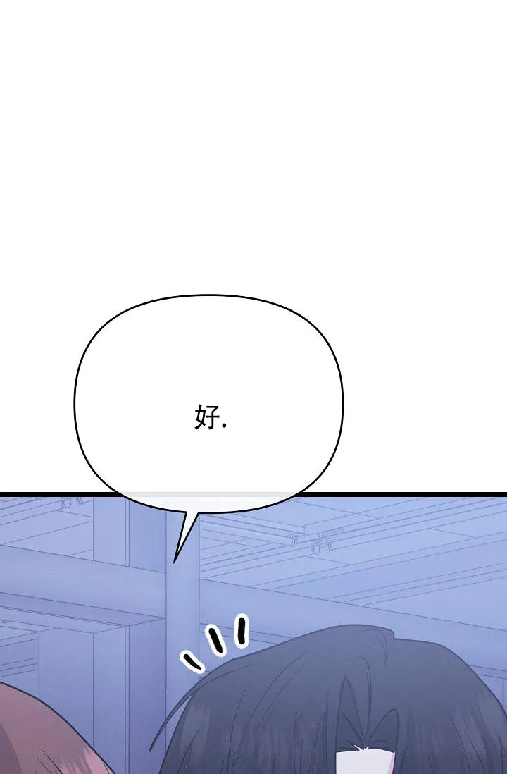 《诱饵情缘》第16话 第54页