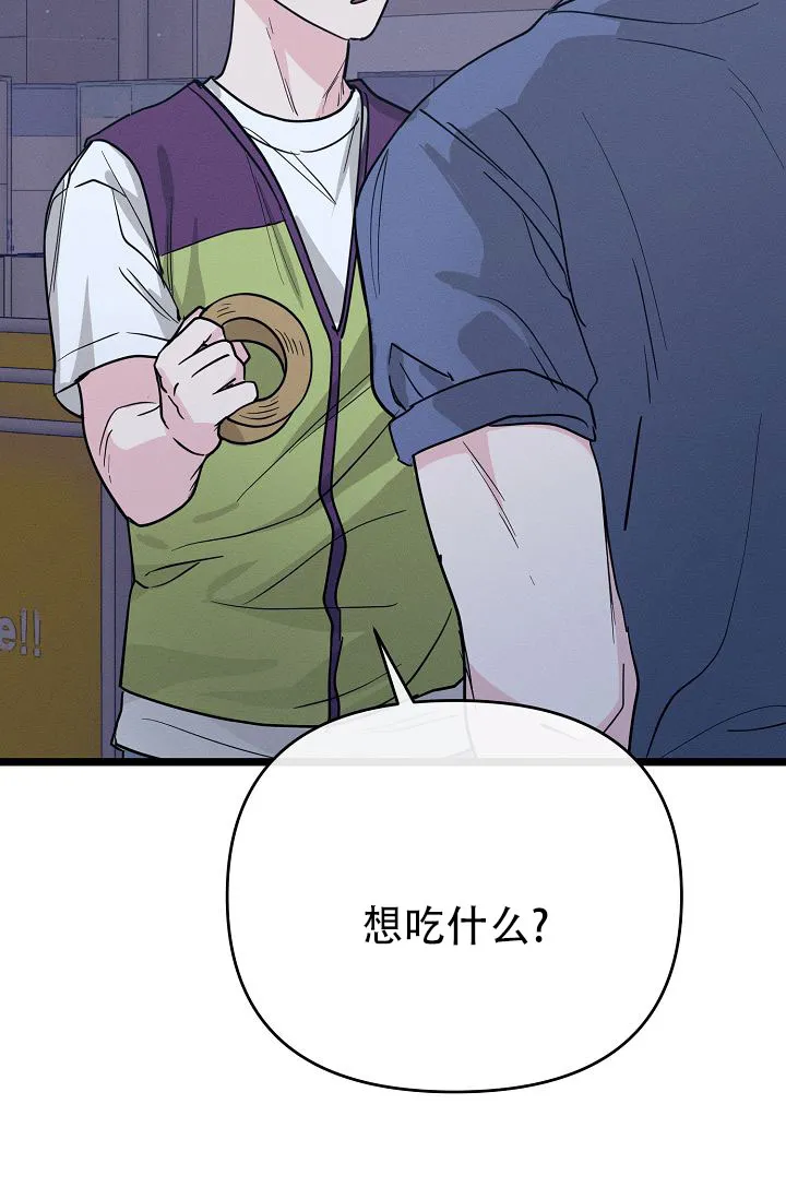 《诱饵情缘》第16话 第48页