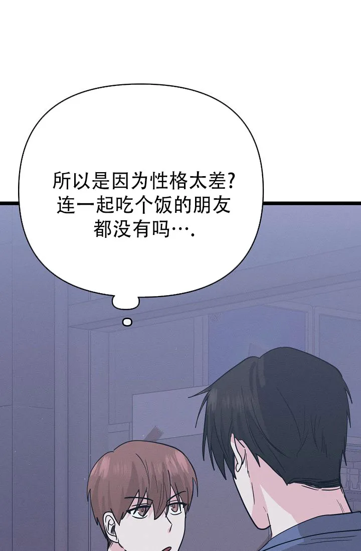 《诱饵情缘》第16话 第47页