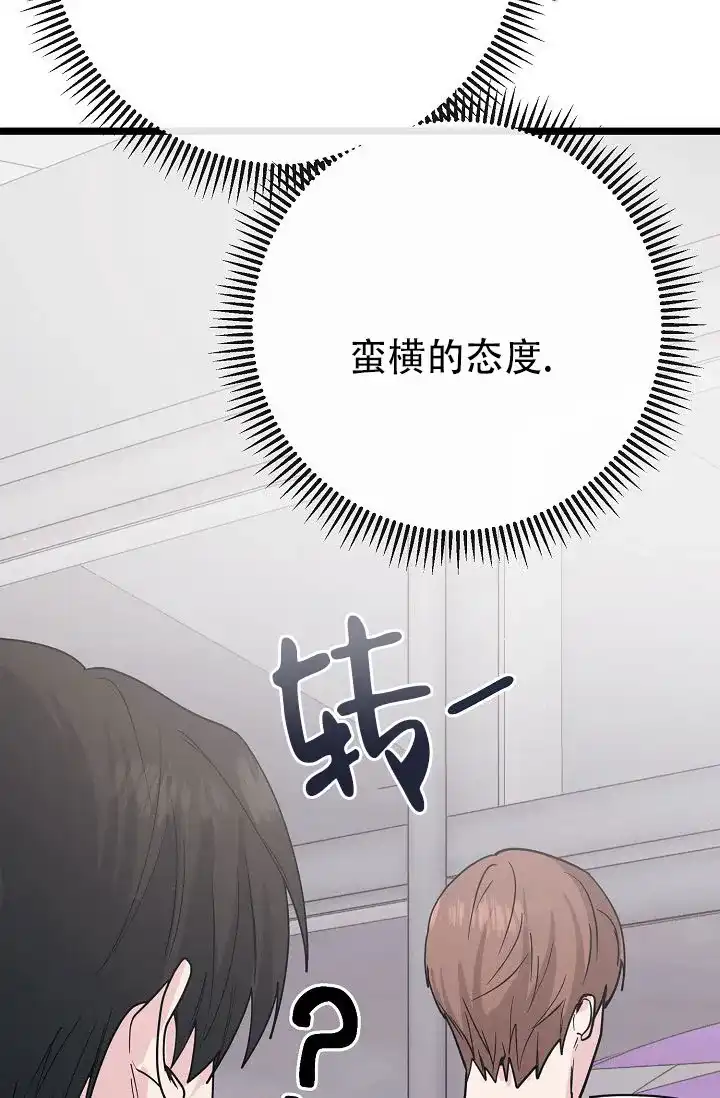 《诱饵情缘》第16话 第34页
