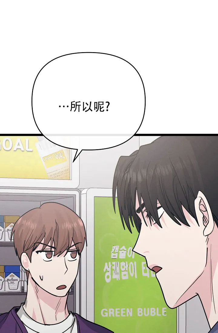 《诱饵情缘》第16话 第29页