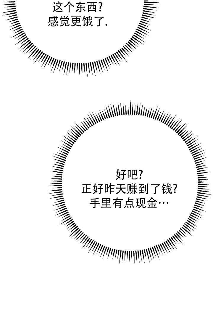 《诱饵情缘》第16话 第53页