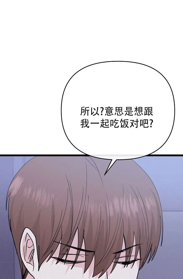《诱饵情缘》第16话 第45页