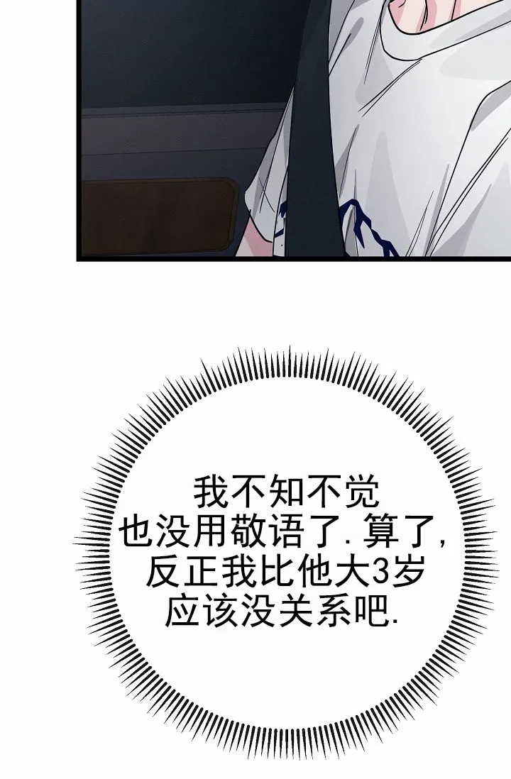《诱饵情缘》第17话 第48页