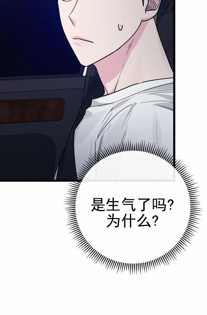 《诱饵情缘》第17话 第25页