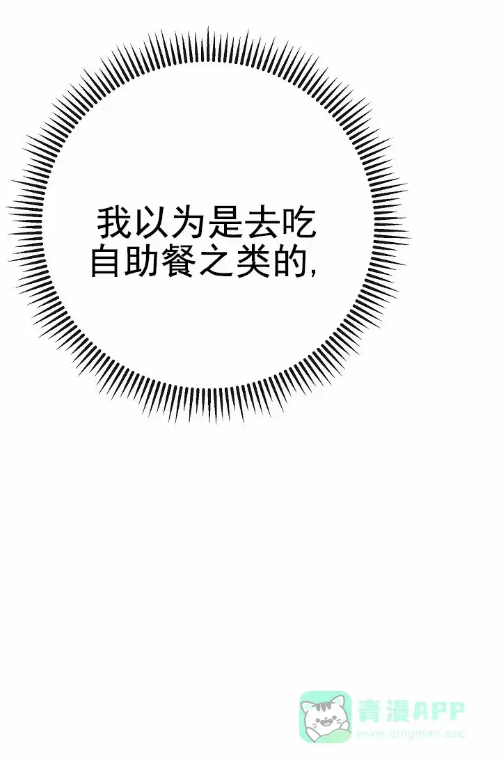 《诱饵情缘》第17话 第56页