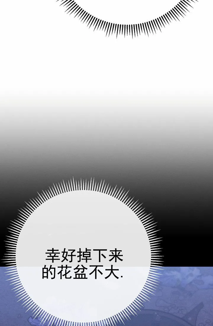 《诱饵情缘》第17话 第12页