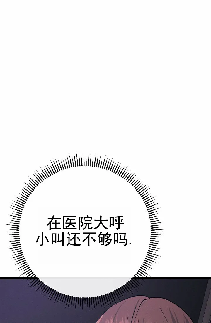 《诱饵情缘》第17话 第35页