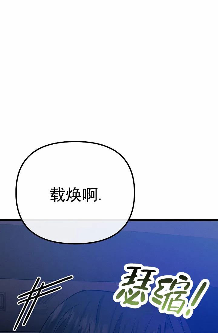 《诱饵情缘》第17话 第42页