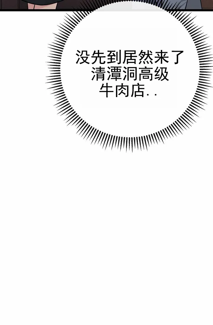 《诱饵情缘》第17话 第58页