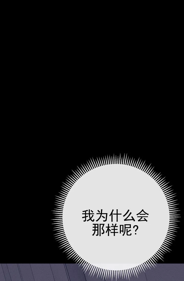 《诱饵情缘》第17话 第14页