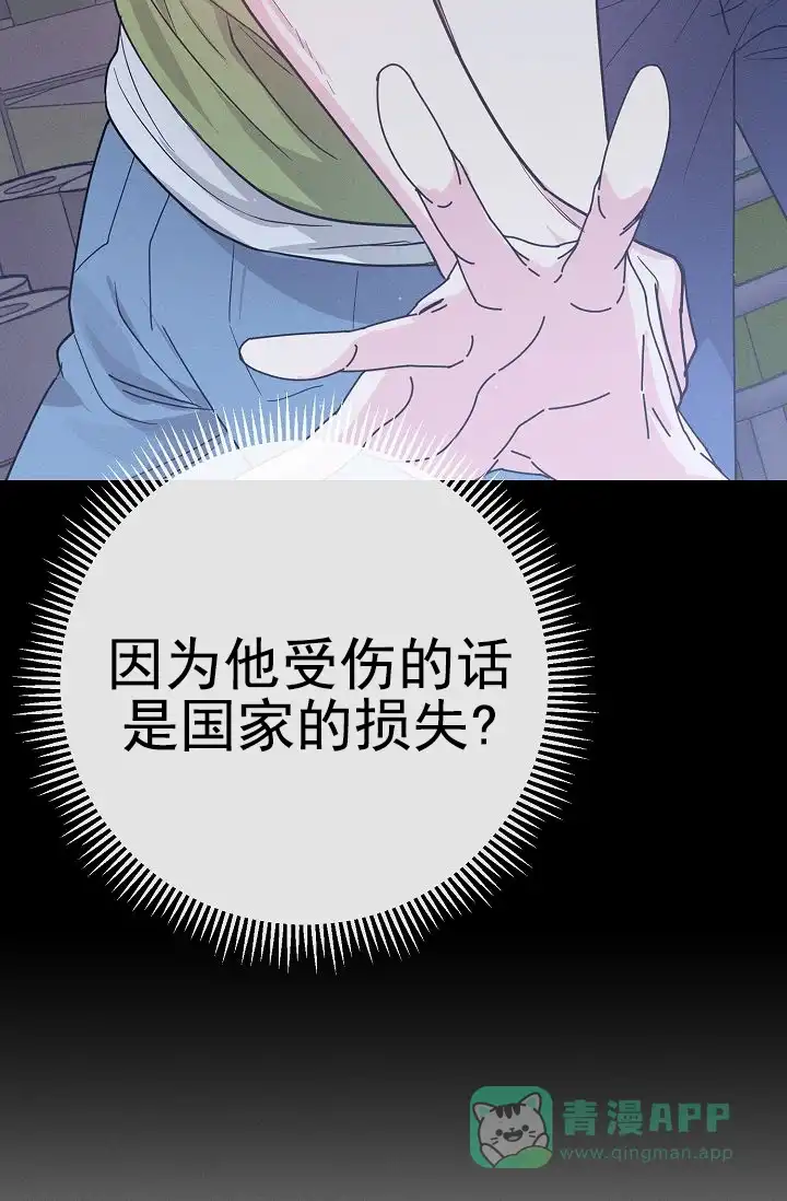 《诱饵情缘》第17话 第16页