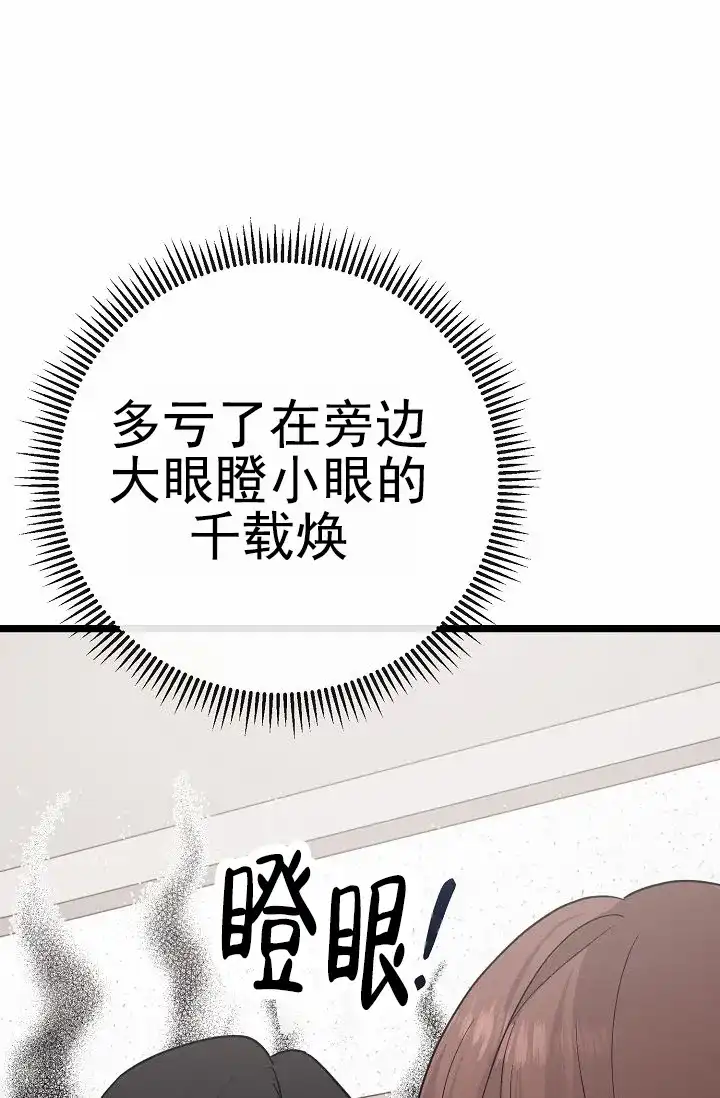 《诱饵情缘》第17话 第10页