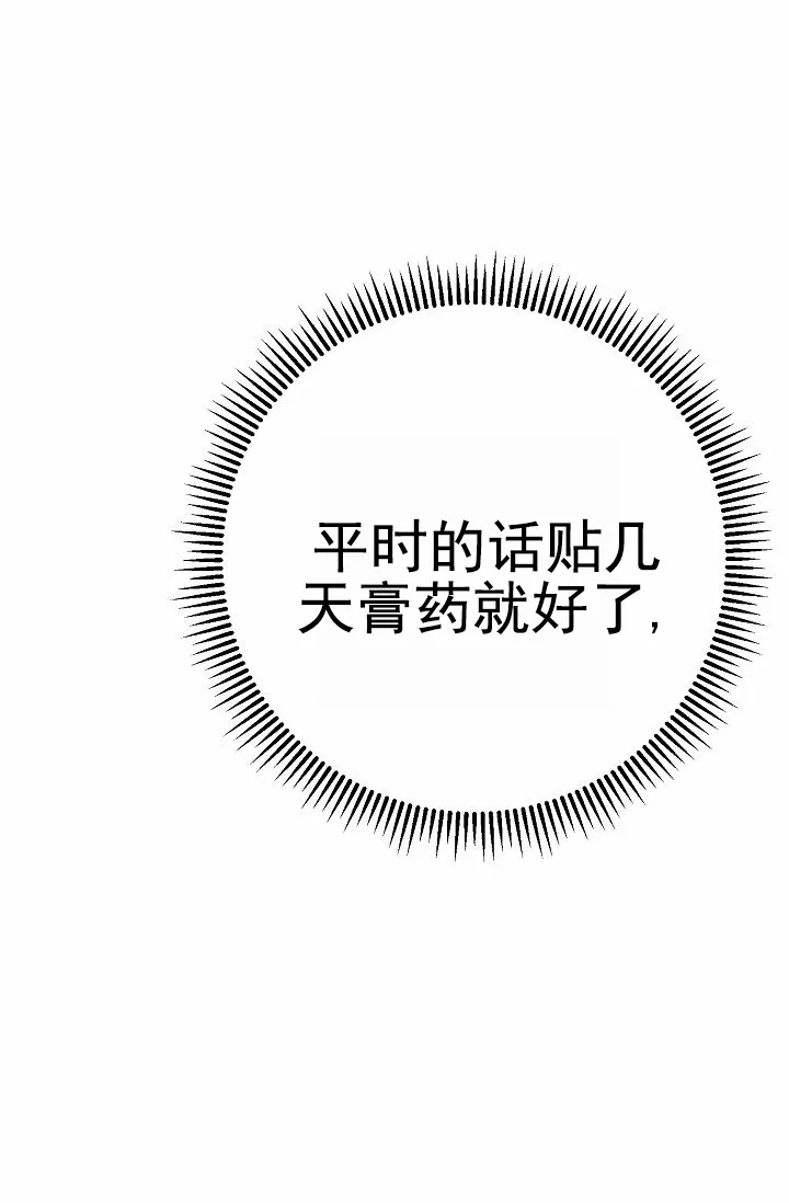 《诱饵情缘》第17话 第9页