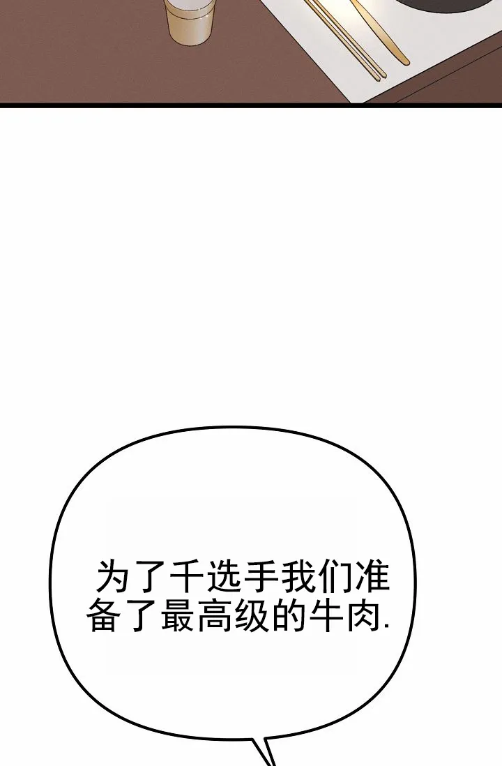 《诱饵情缘》第17话 第64页