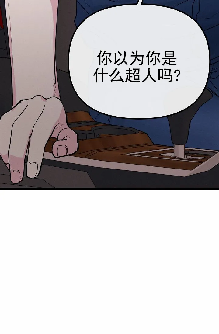 《诱饵情缘》第17话 第34页