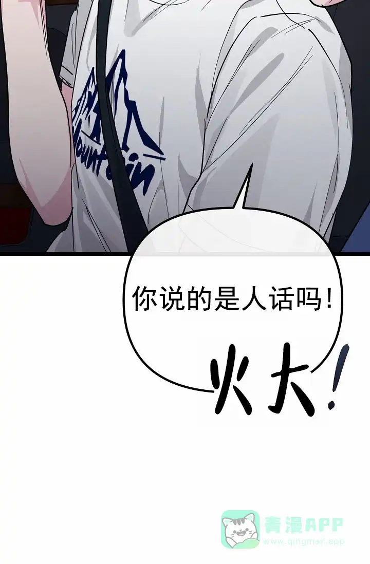 《诱饵情缘》第17话 第41页