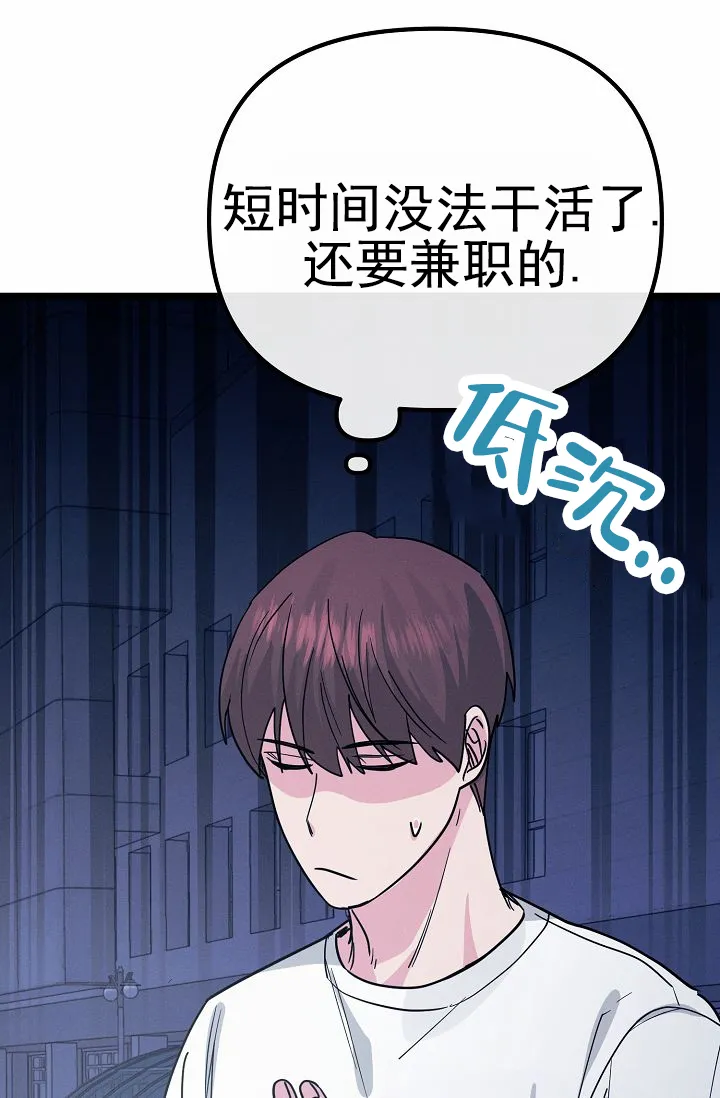 《诱饵情缘》第17话 第20页
