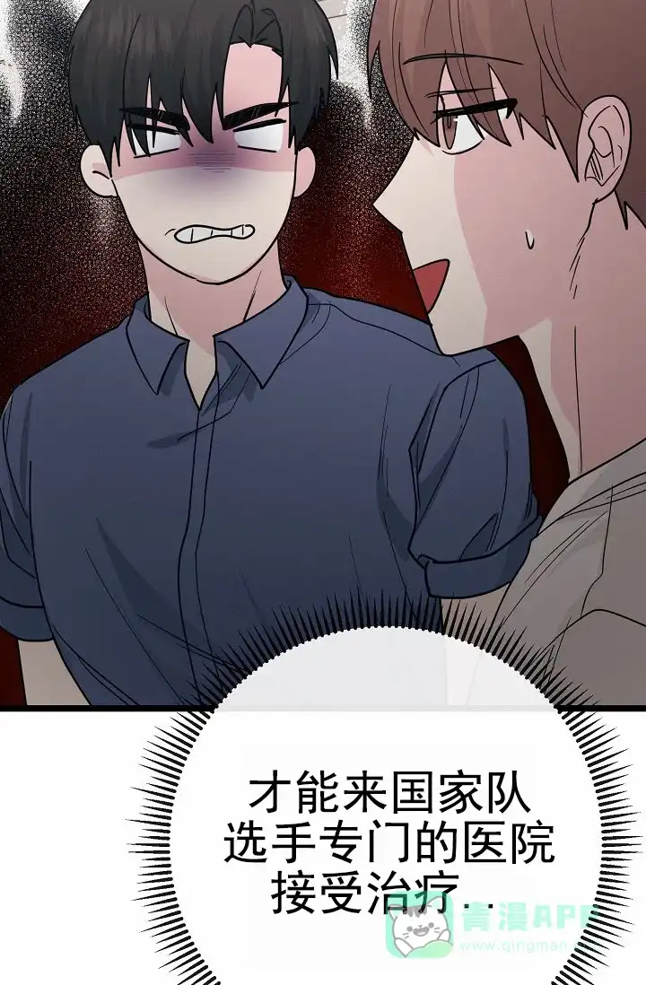《诱饵情缘》第17话 第11页