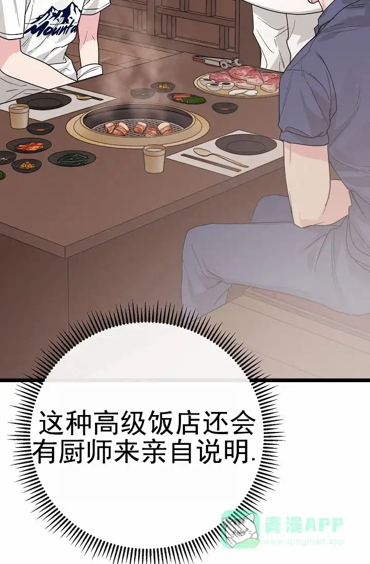 《诱饵情缘》第17话 第66页