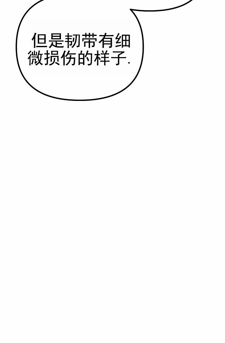 《诱饵情缘》第17话 第3页