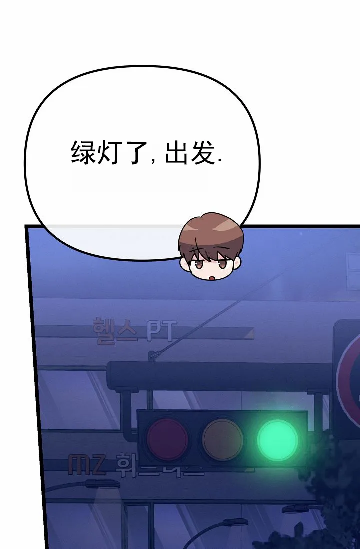 《诱饵情缘》第17话 第45页