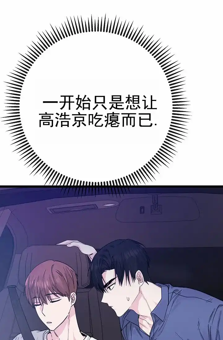 《诱饵情缘》第18话 第34页