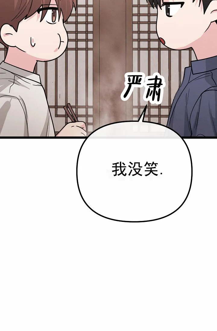 《诱饵情缘》第18话 第7页