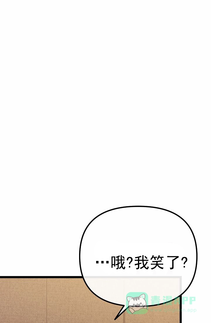 《诱饵情缘》第18话 第16页