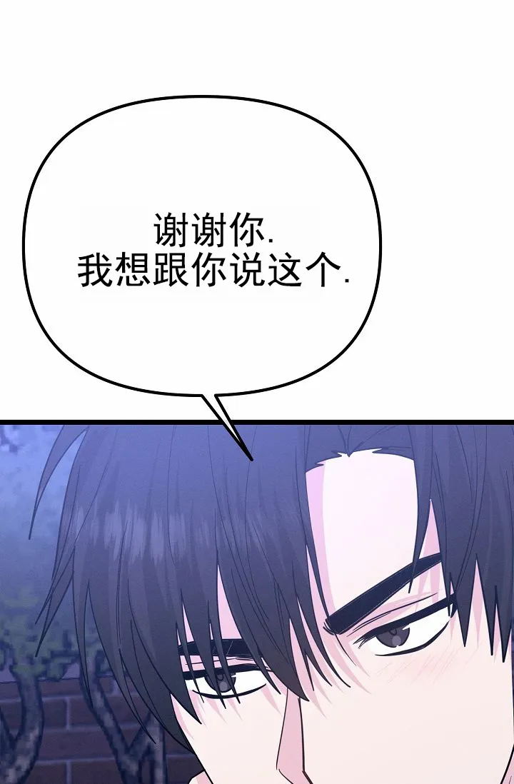 《诱饵情缘》第18话 第62页