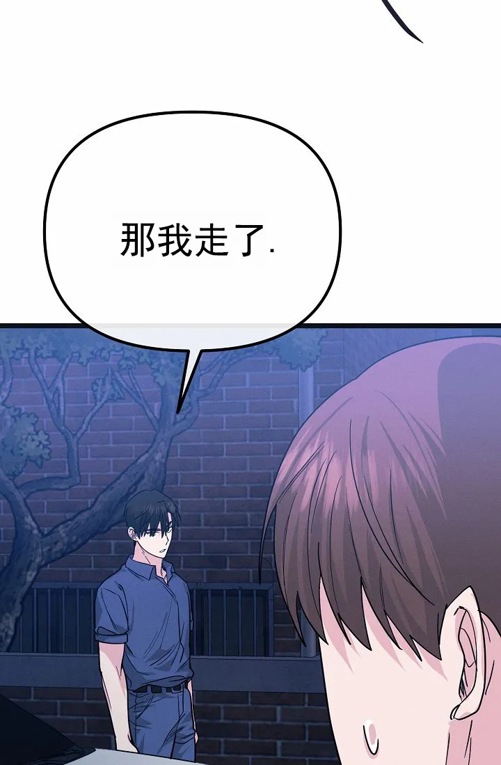 《诱饵情缘》第18话 第64页
