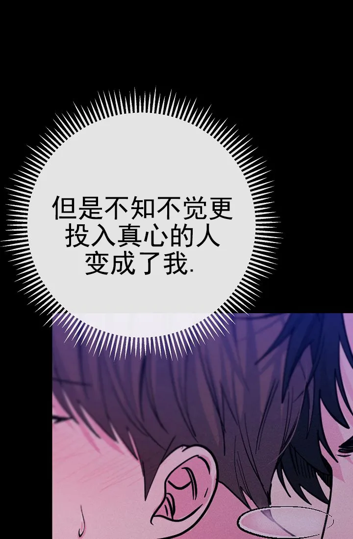《诱饵情缘》第18话 第38页