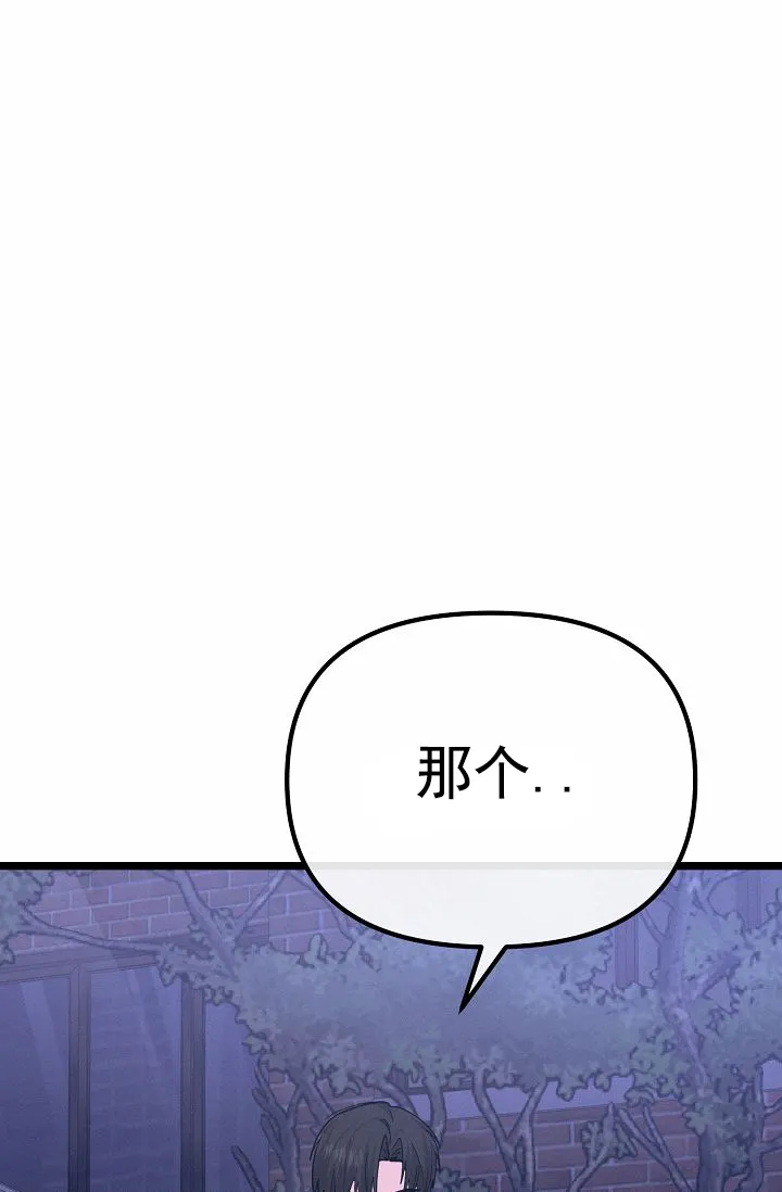 《诱饵情缘》第18话 第52页