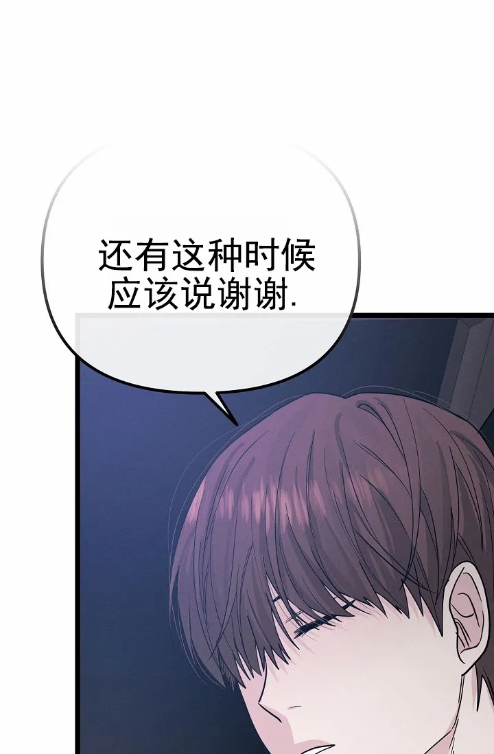 《诱饵情缘》第18话 第70页