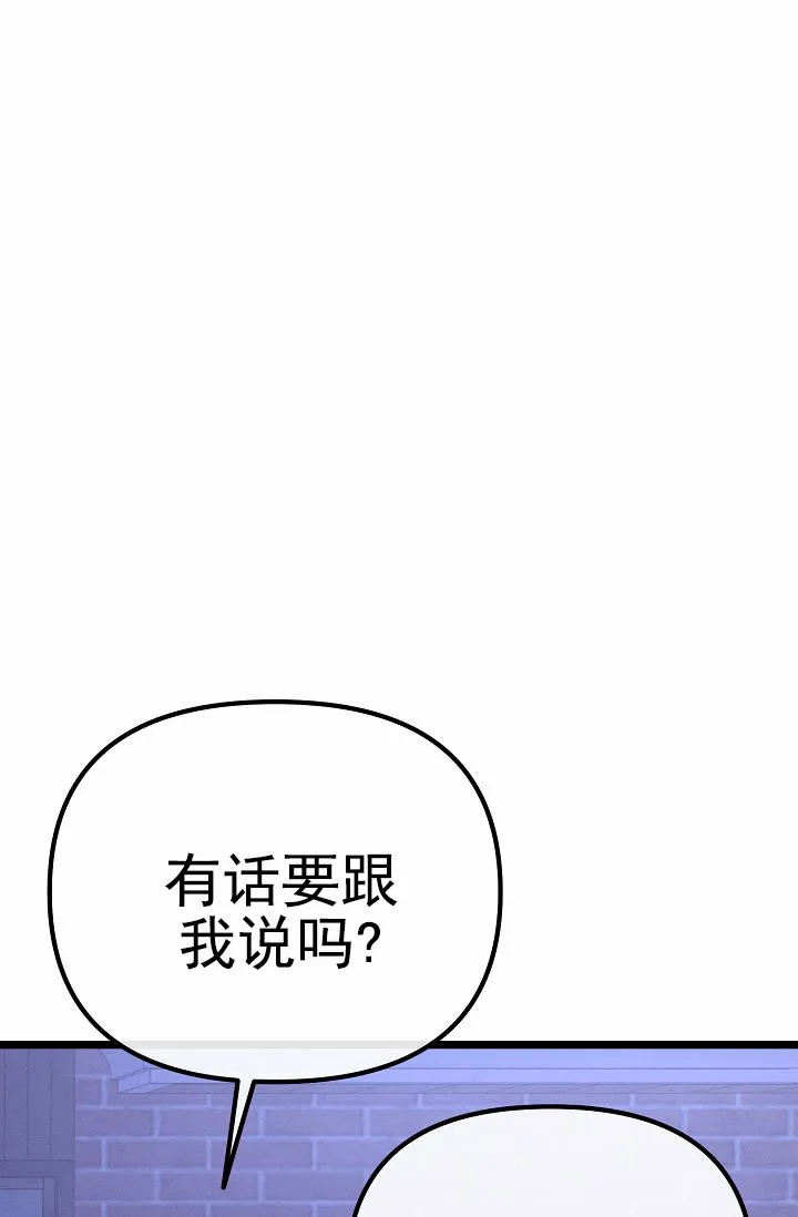 《诱饵情缘》第18话 第54页