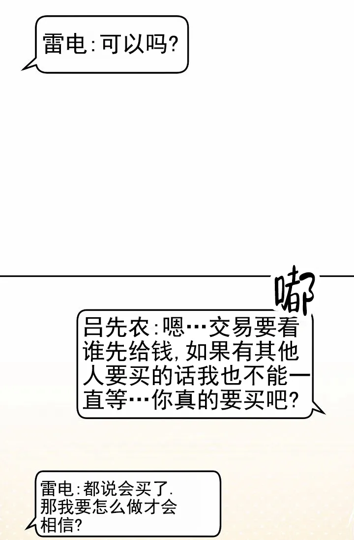 《诱饵情缘》第2话 第27页