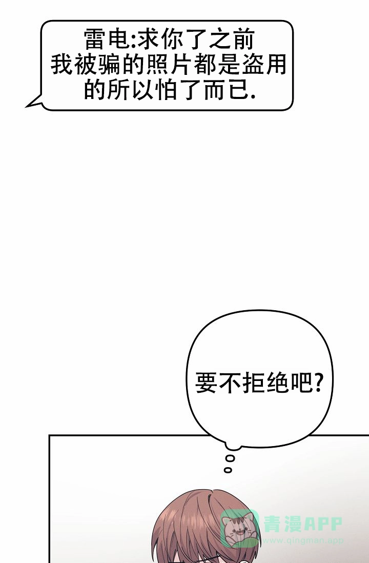 《诱饵情缘》第2话 第41页