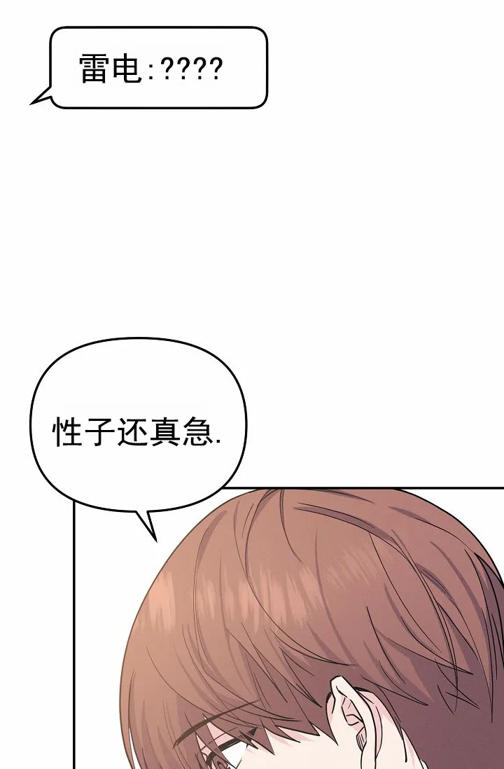 《诱饵情缘》第2话 第32页