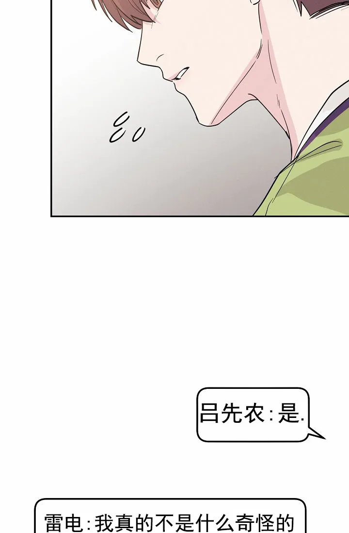 《诱饵情缘》第2话 第33页
