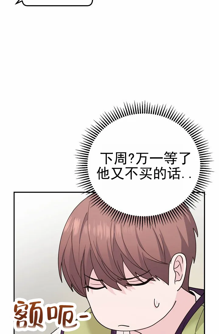 《诱饵情缘》第2话 第25页