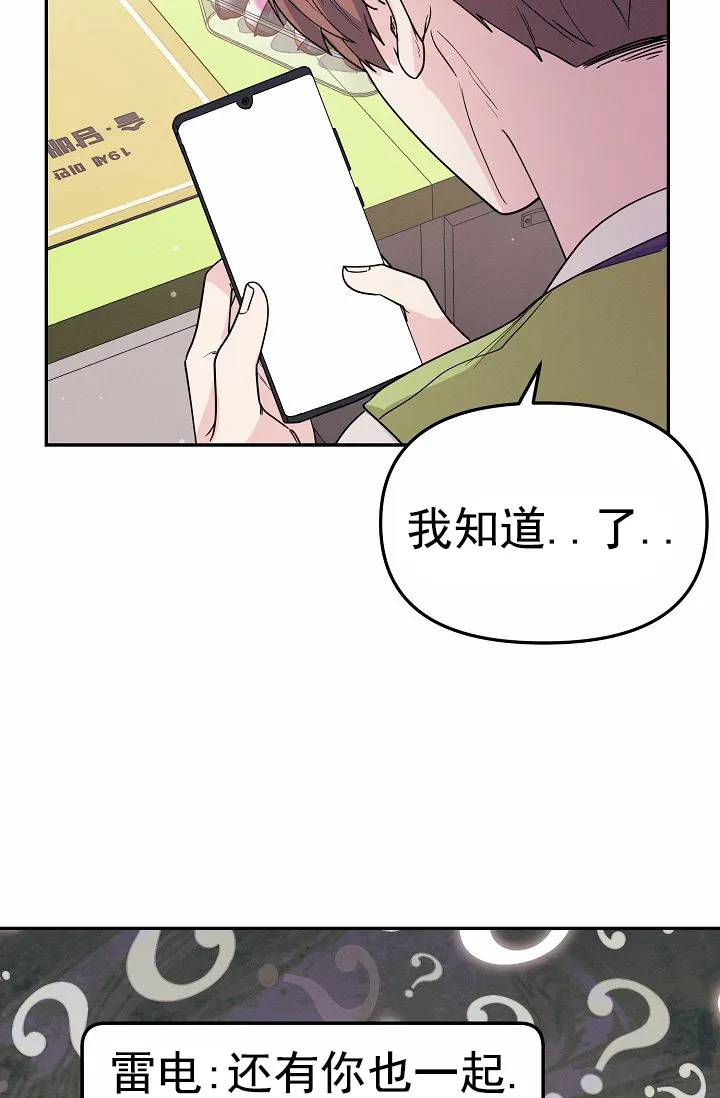 《诱饵情缘》第2话 第37页