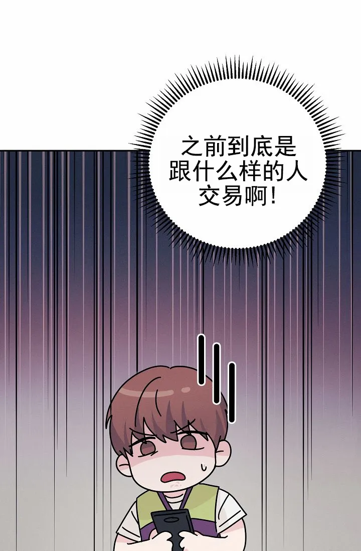 《诱饵情缘》第2话 第35页
