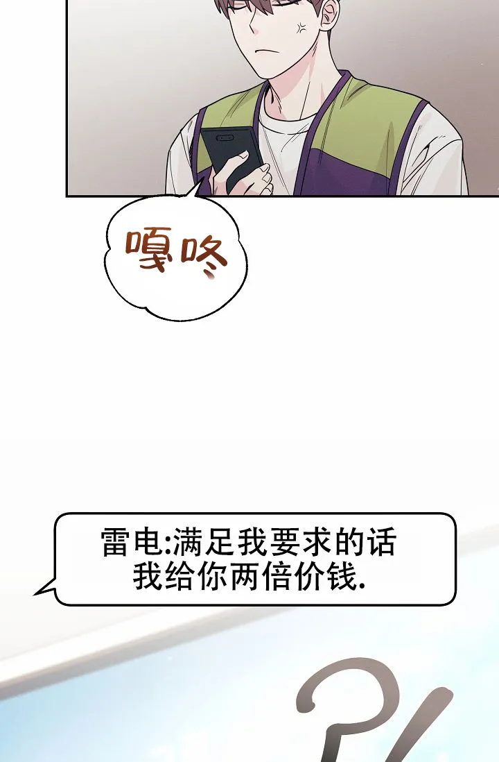 《诱饵情缘》第2话 第42页