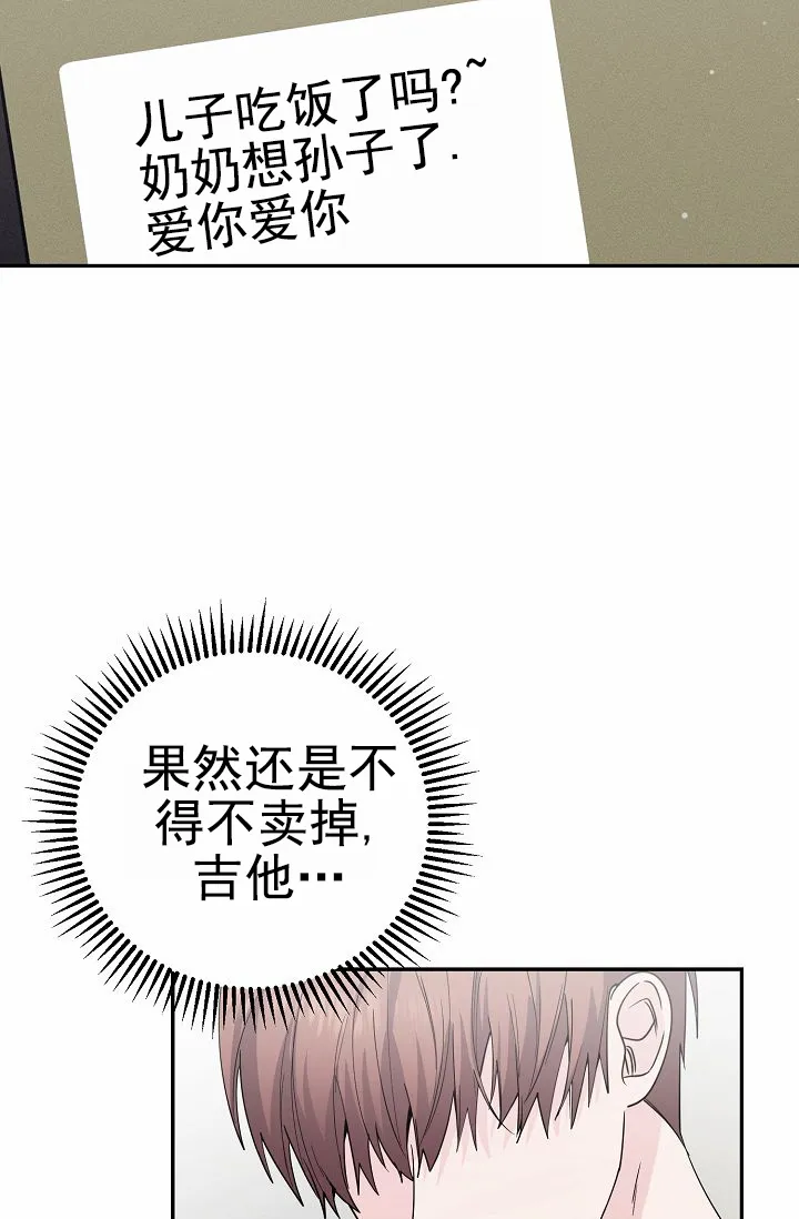 《诱饵情缘》第2话 第22页