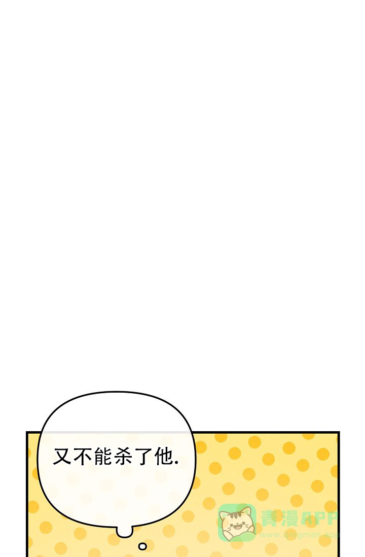 《诱饵情缘》第3话 第31页