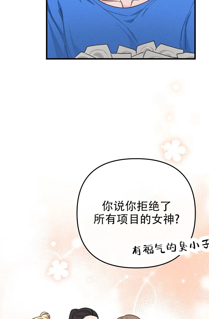 《诱饵情缘》第3话 第9页