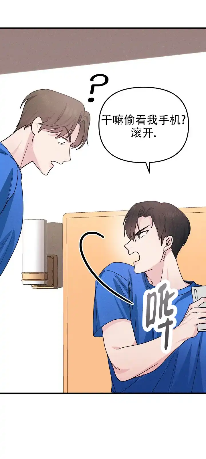 《诱饵情缘》第3话 第27页