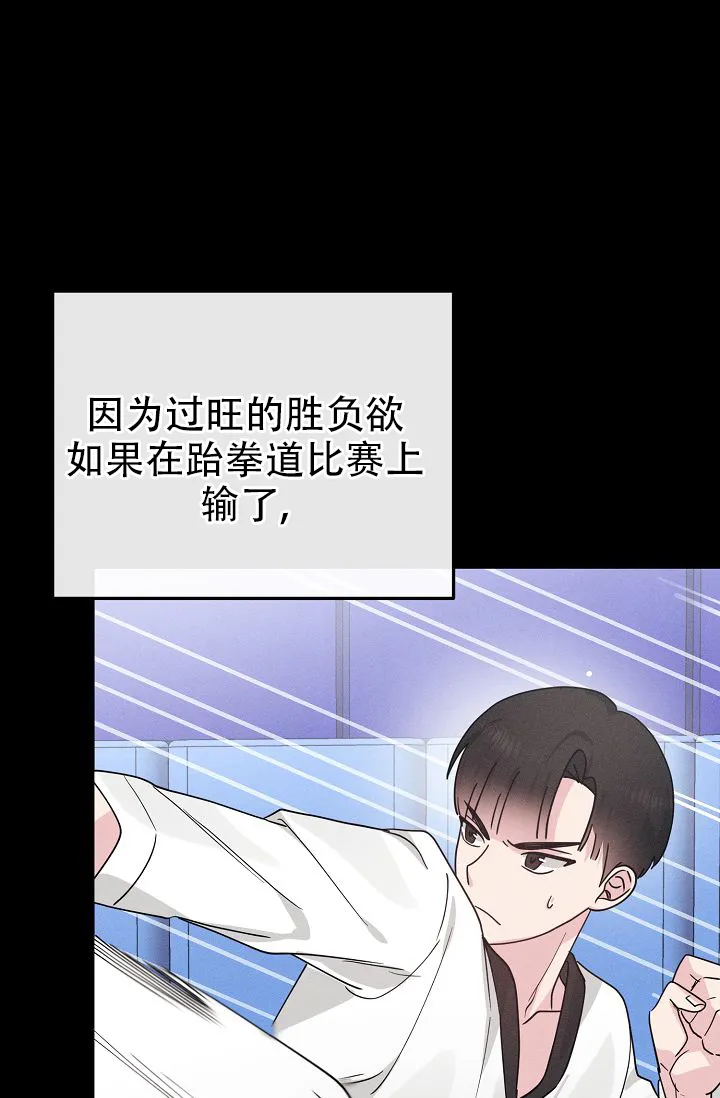 《诱饵情缘》第3话 第49页