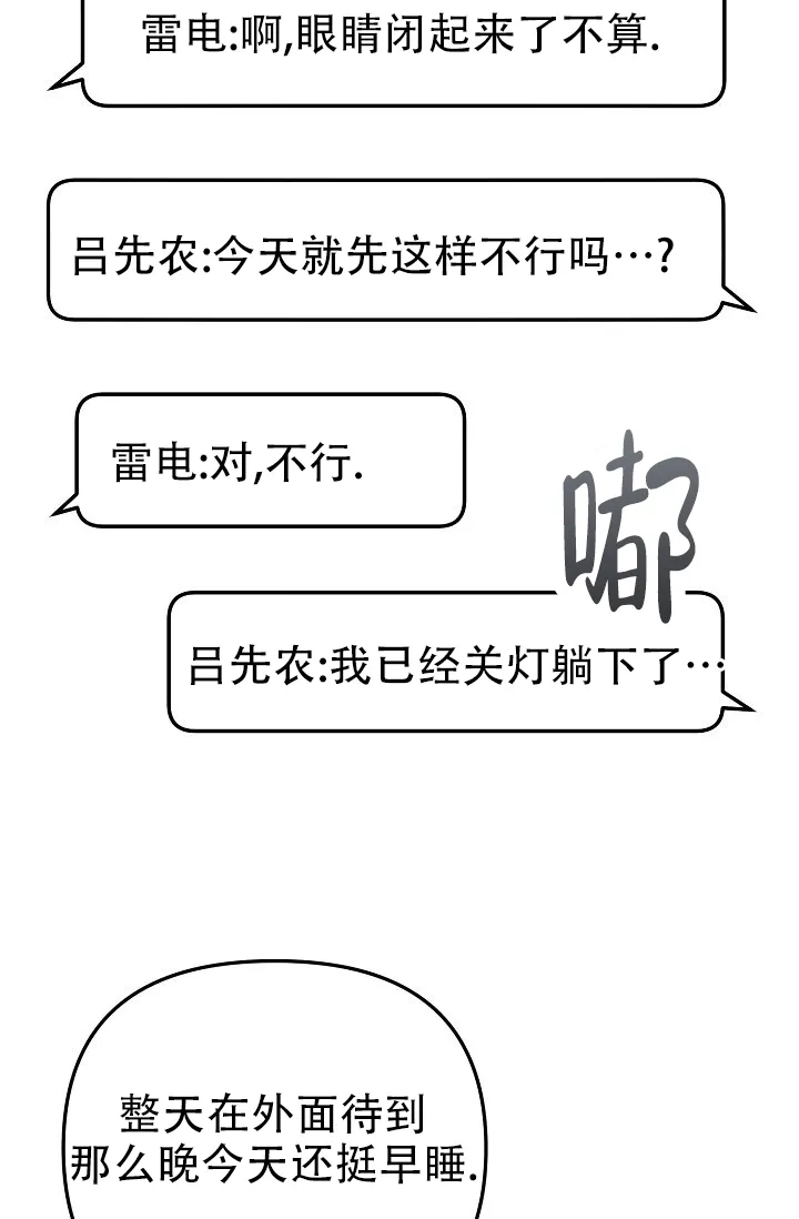 《诱饵情缘》第3话 第33页